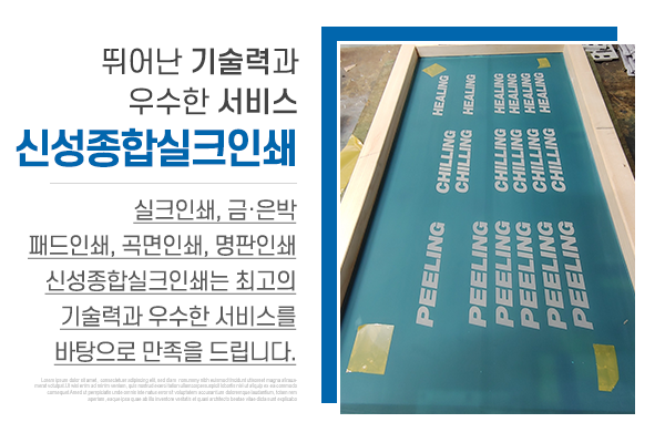 신성종합실크인쇄_메인상단_소개