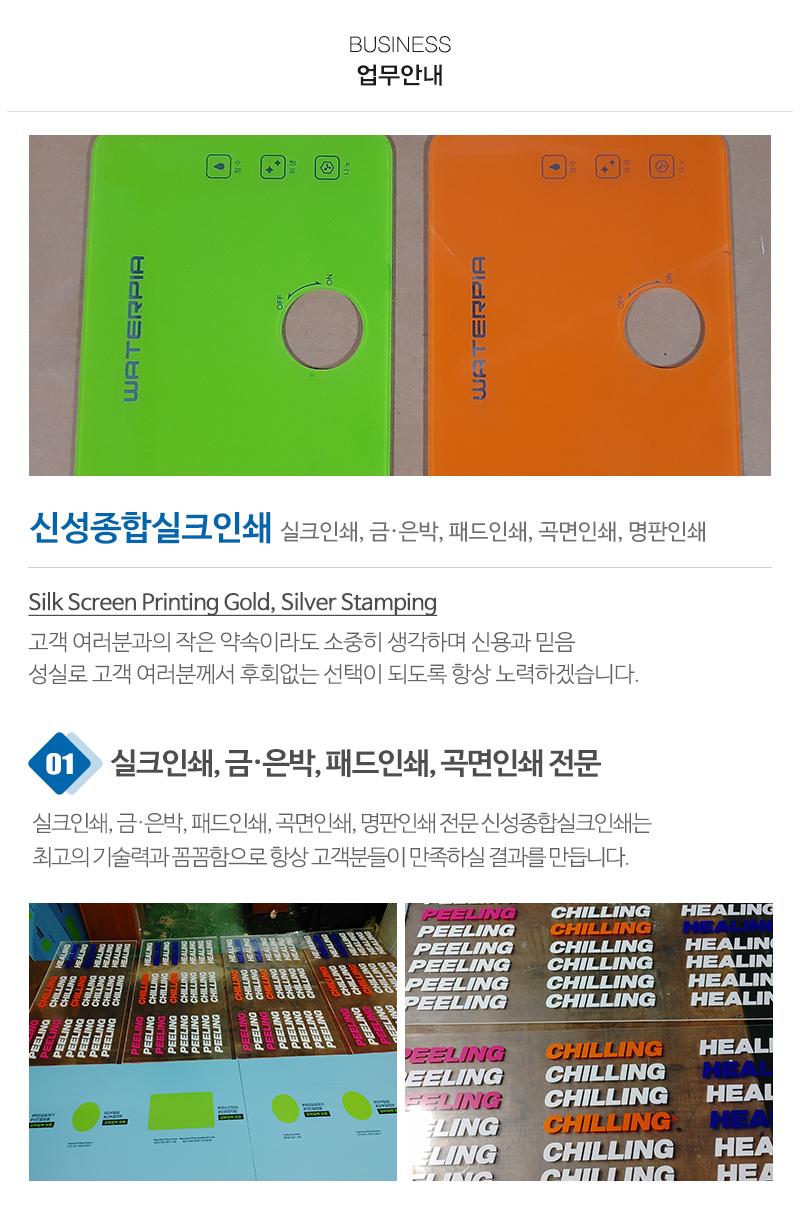 신성종합실크인쇄_내용