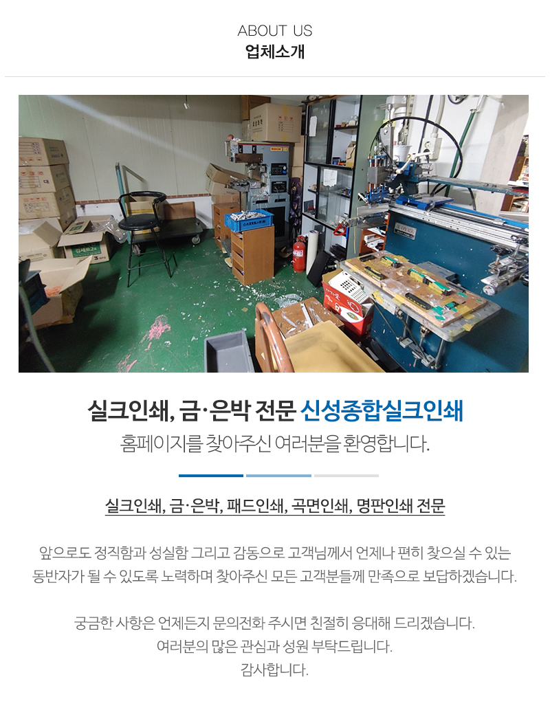 신성종합실크인쇄_내용